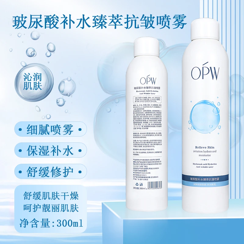 OPW玻尿酸补水臻萃抗皱喷雾【新疆包邮】