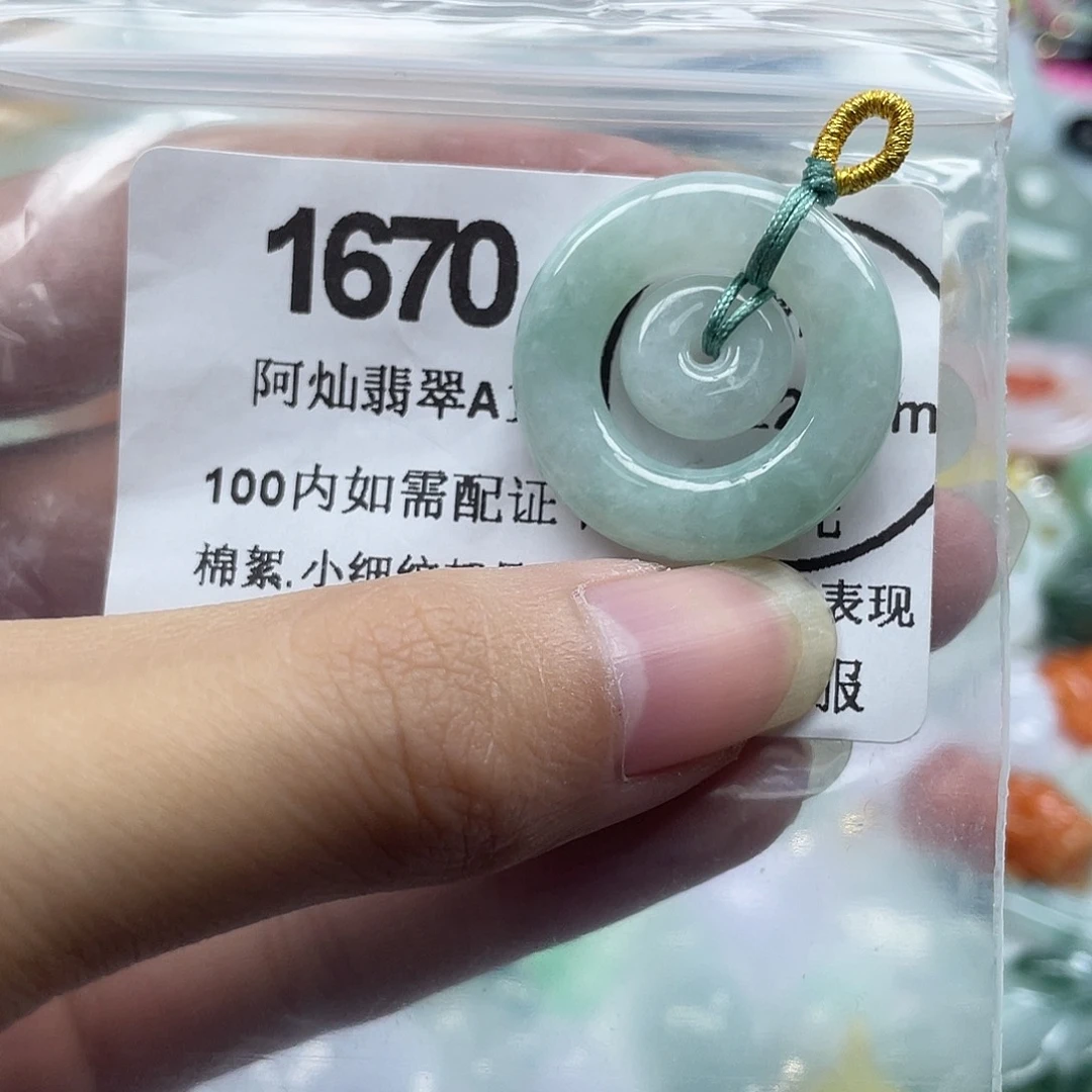 翡翠未镶嵌吊坠(赠链)