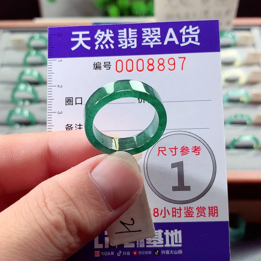 翡翠未镶嵌戒指21号