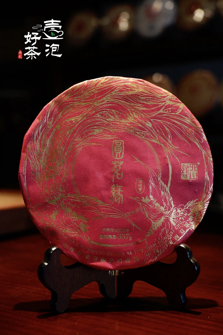 壹泡好茶 六山缘 2023【圆茗缘】勐宋·巴达古树 普洱熟茶