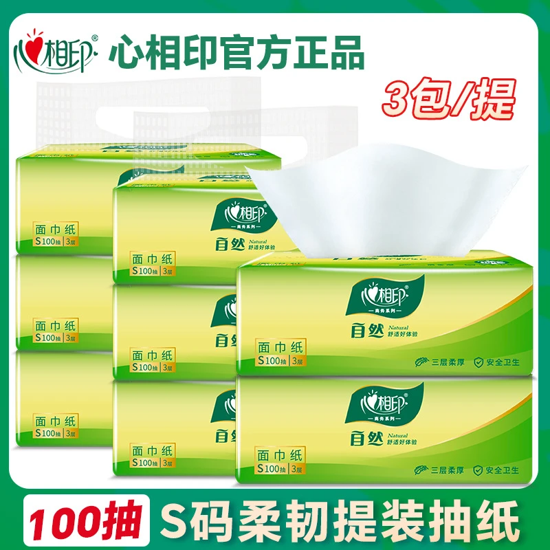心相印抽纸100抽3包提装家用可湿水原生木浆餐巾纸卫生抽纸