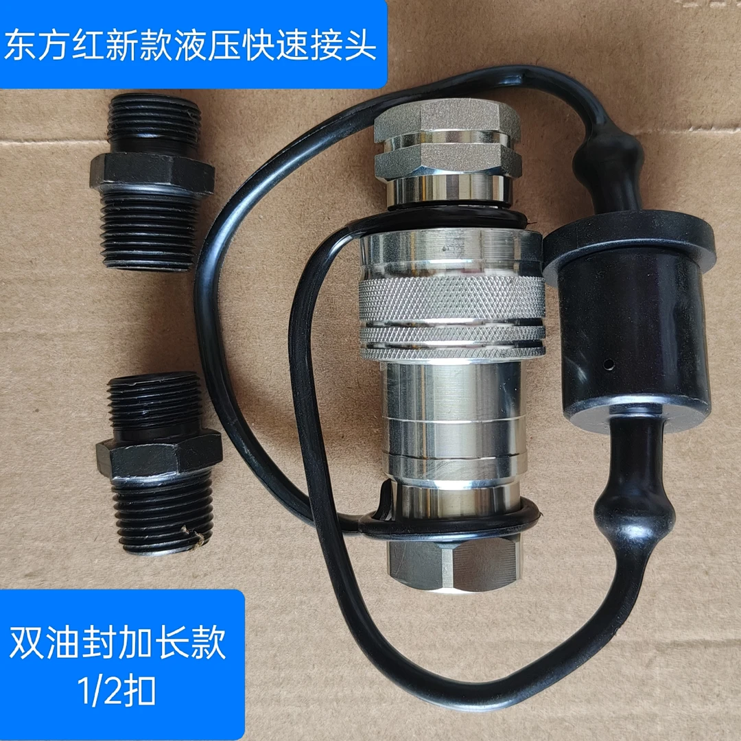 东方红拖拉机新式快速接头螺纹1/2 一拖东方红