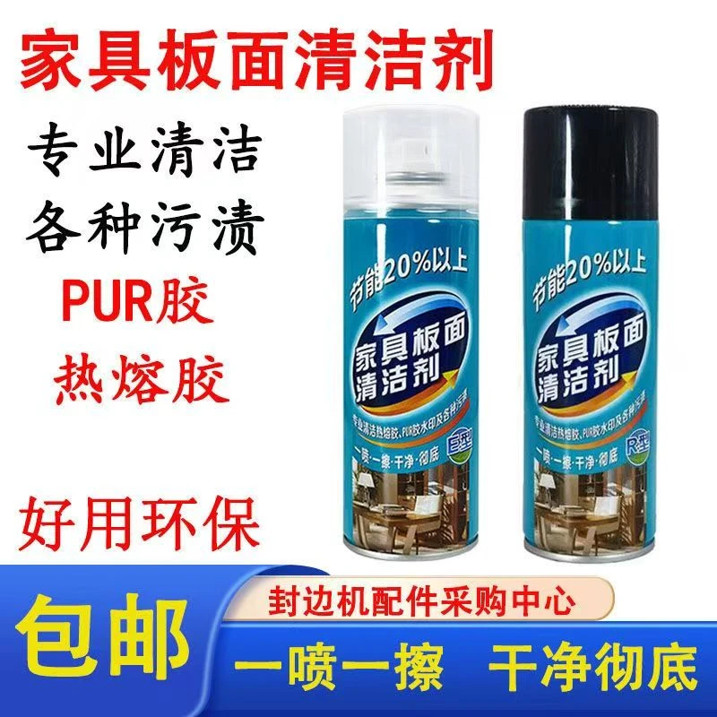 封边机PUR热熔胶分离清洗清洁除胶剂板式家具厂手工擦板面洗板水
