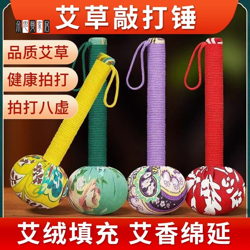 朵思曼艾草按摩锤手工艾灸棒养生锤经络敲打锤家用捶背器五子颈椎