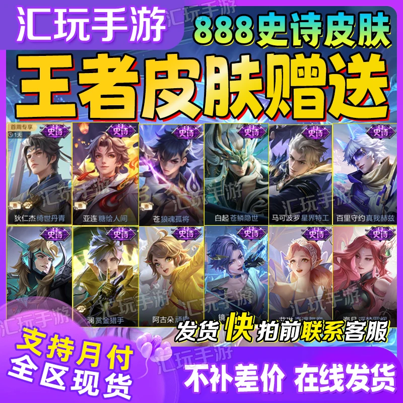 王者荣耀888皮肤任选姬小满飞车小橘子真我赫兹所有史诗级皮肤