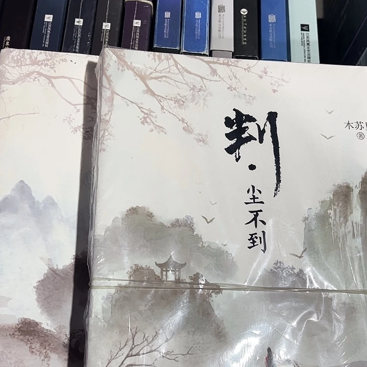 判官全新全套两本带周边