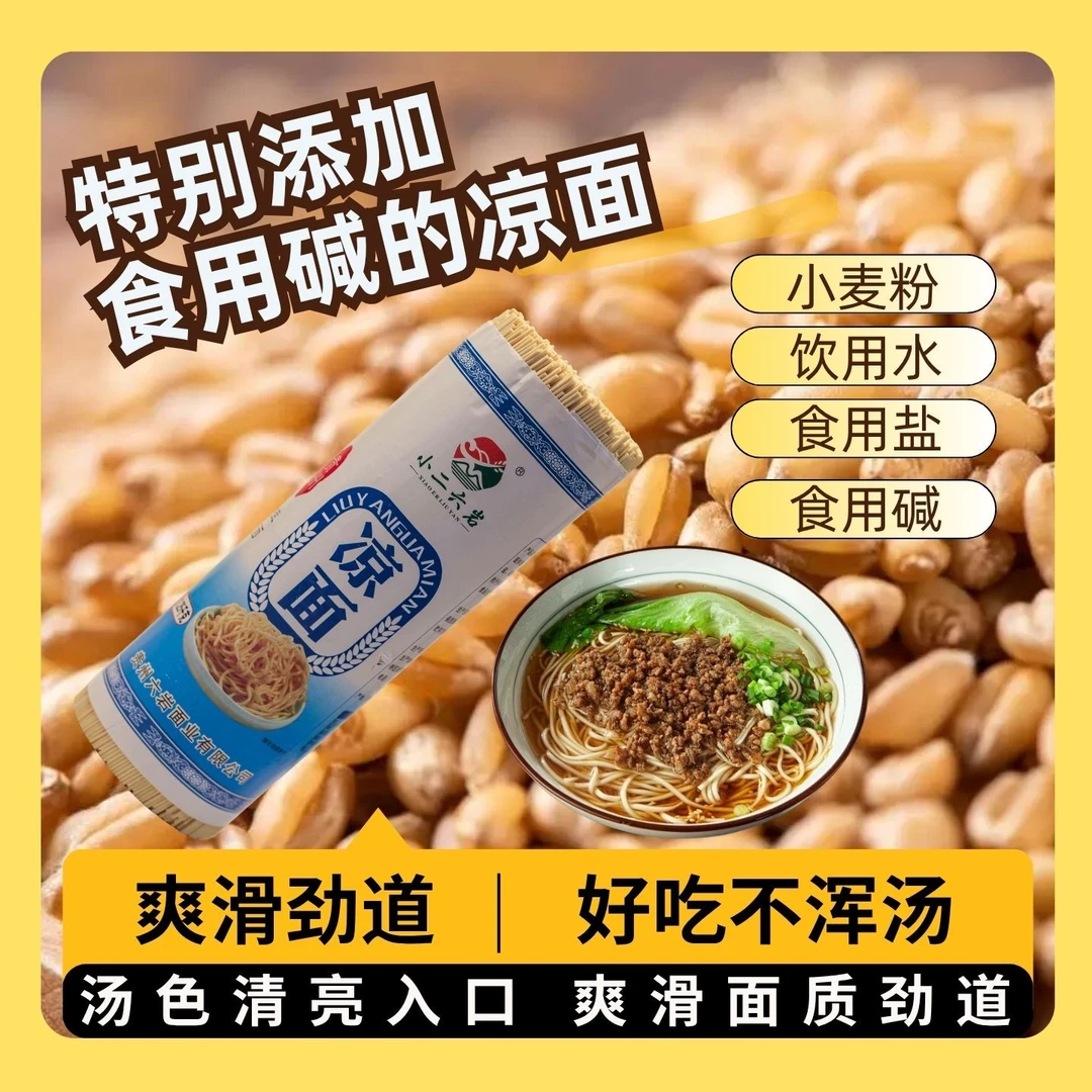 贵州特产小吃凉面碱水面