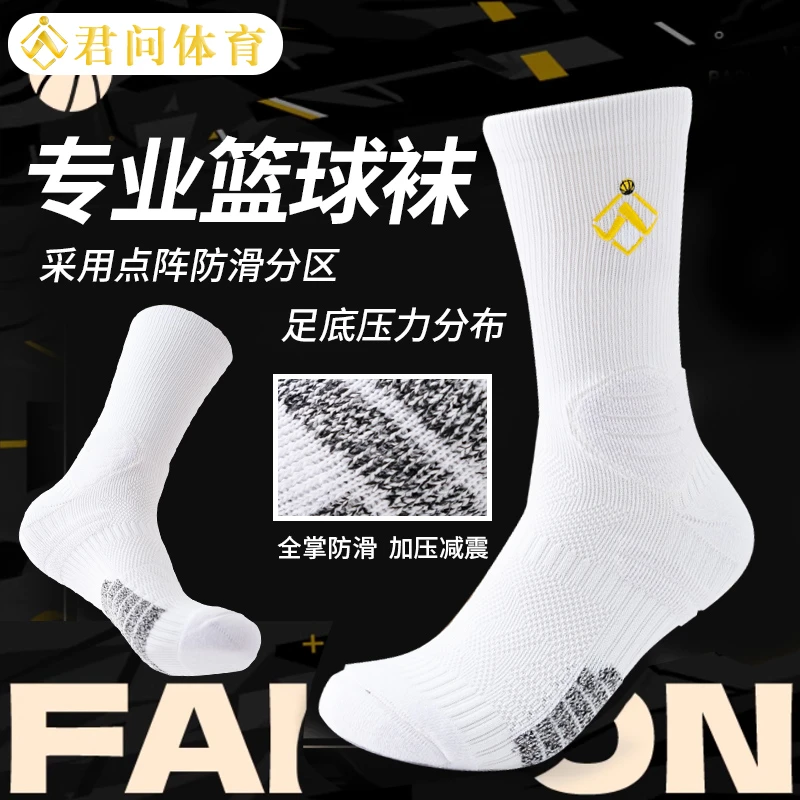 君问体育实战专业篮球袜袜高筒夏季透气运动训练男士高帮耐磨