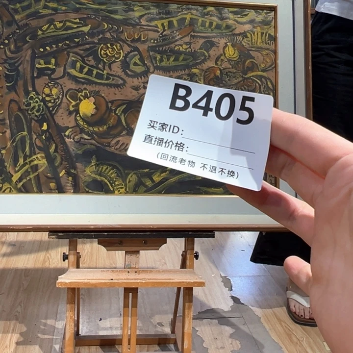 版画褂**了回流老物不退不换
