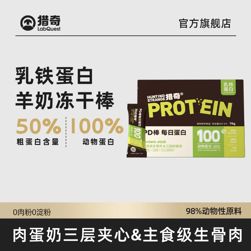 猎奇PD棒乳铁蛋白冻干棒肉蛋奶配方主食冻干无谷高蛋白0肉粉猫粮