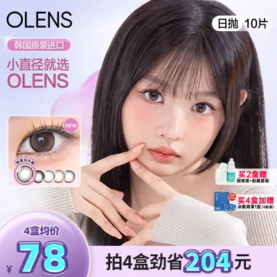 OLENS韩国进口美瞳琉璃泪光棕日抛10片隐形眼镜小鹿棕琉璃
