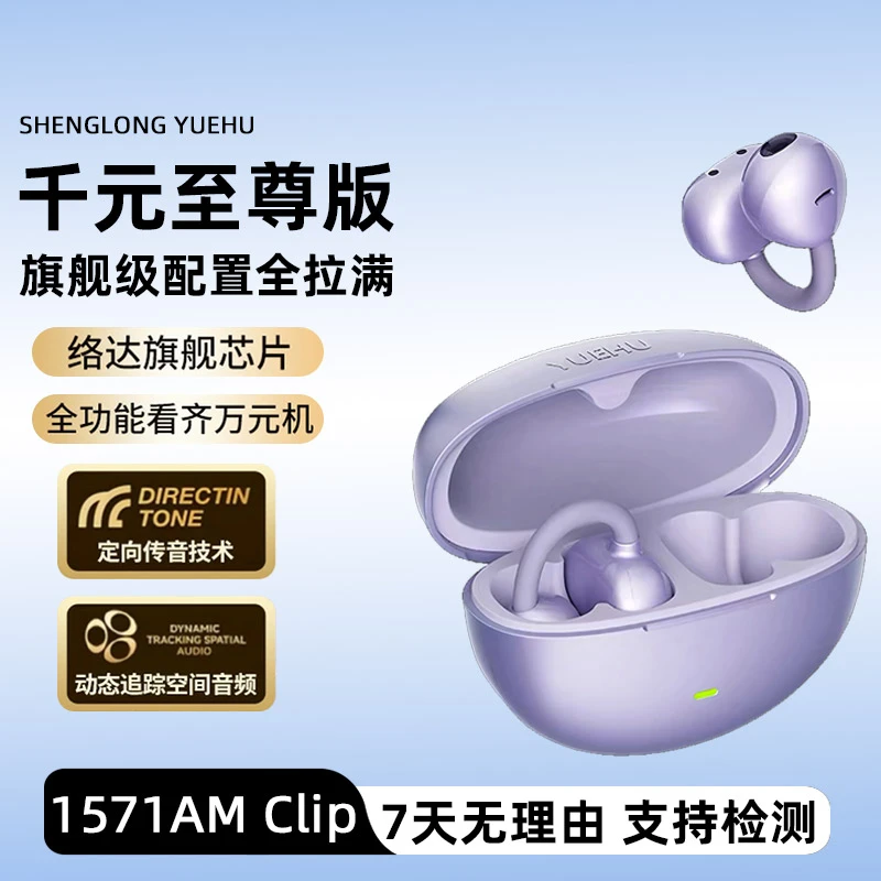 华强北悦虎clip耳夹AI蓝牙耳机无线气骨传导开放式2025新款不入耳