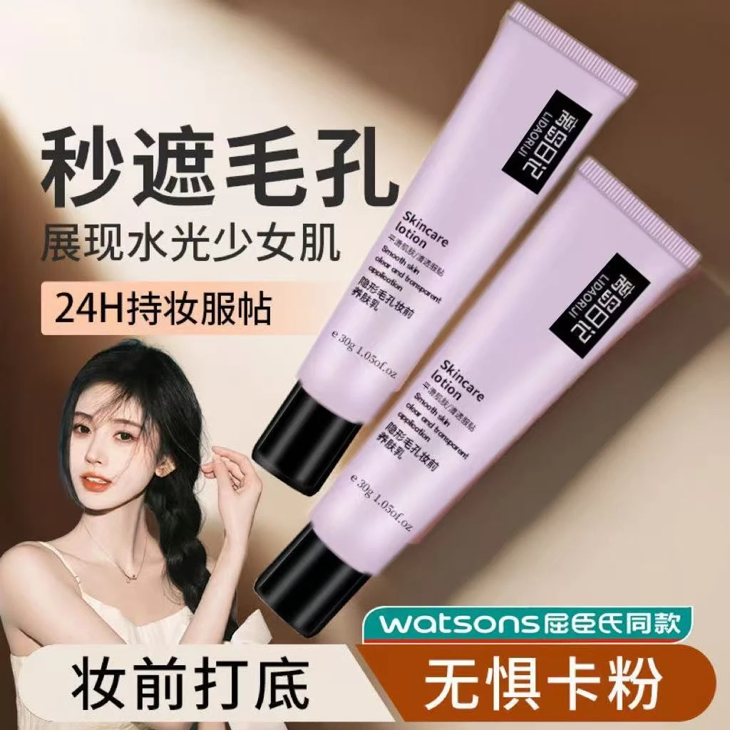 【买一送一】离岛日记隐形毛孔妆前养肤乳植萃入妆提亮遮瑕妆养合一