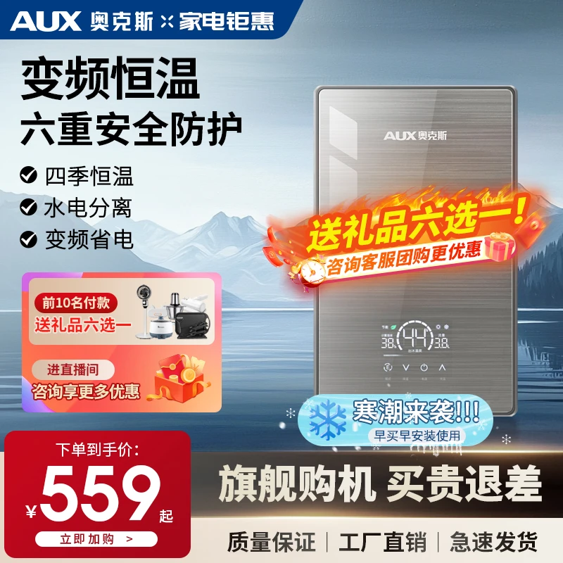 AUX/奥克斯即热式一体电热水器恒温免储水小型洗澡神器超薄挂式