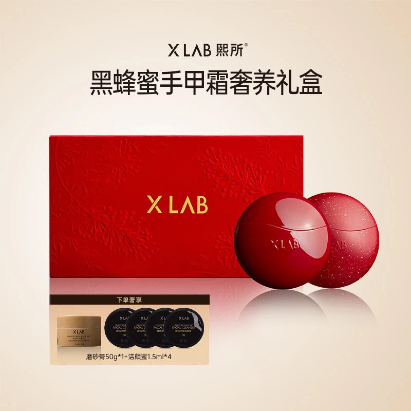 X LAB/熙所黑蜂蜜手甲霜礼盒·臻享限量款（淡纹+莹润）SP