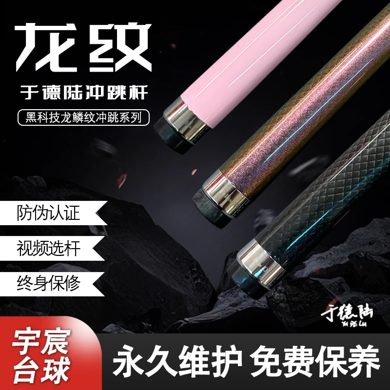于德陆大鲨鱼冲杆龙纹冲非一体暴力冲单后把强力开球台球杆桌球杆