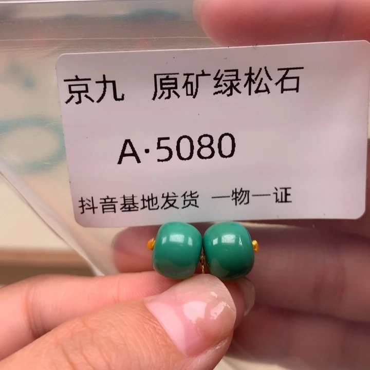 绿松石未镶嵌珠宝奇石9:9