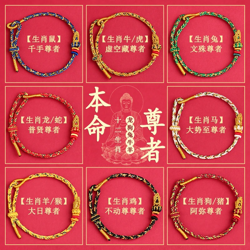 非金属布艺手链 本命佛生肖马守护手绳红绳DIY中式上岸手链手串