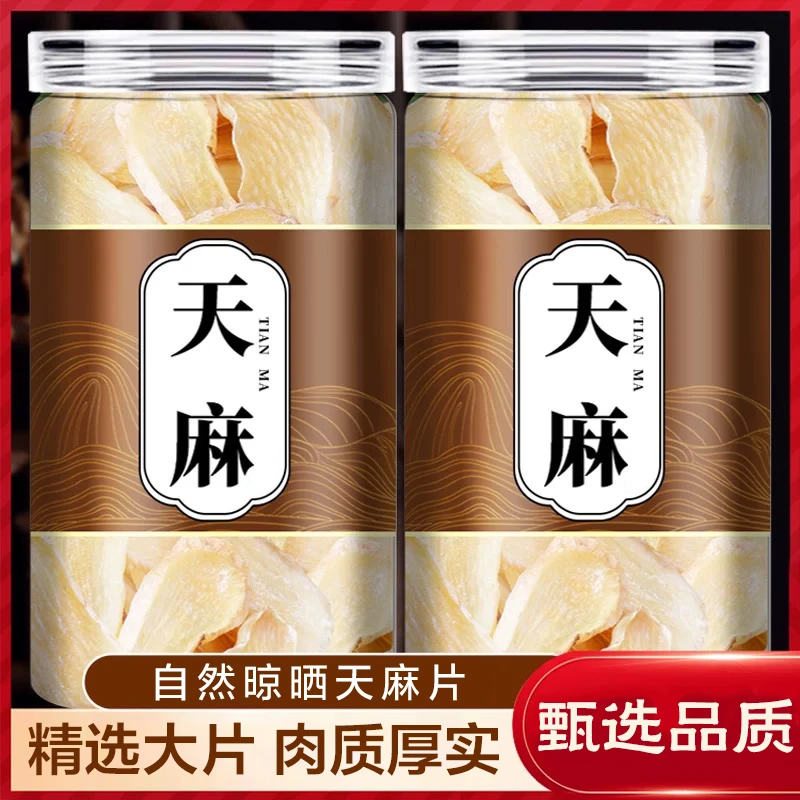 正品甄选云南昭通小草坝新鲜天麻片无硫自然晾晒天麻切片炖汤泡茶
