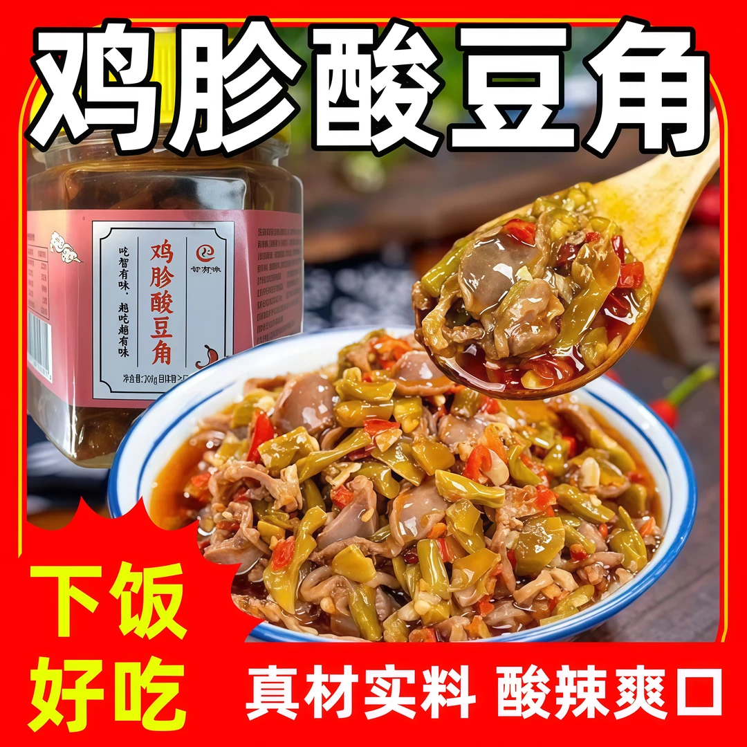【鸡胗酸豆角】即食剁辣椒湖南特产酸辣鸡杂开胃下饭菜咸菜香辣拌饭