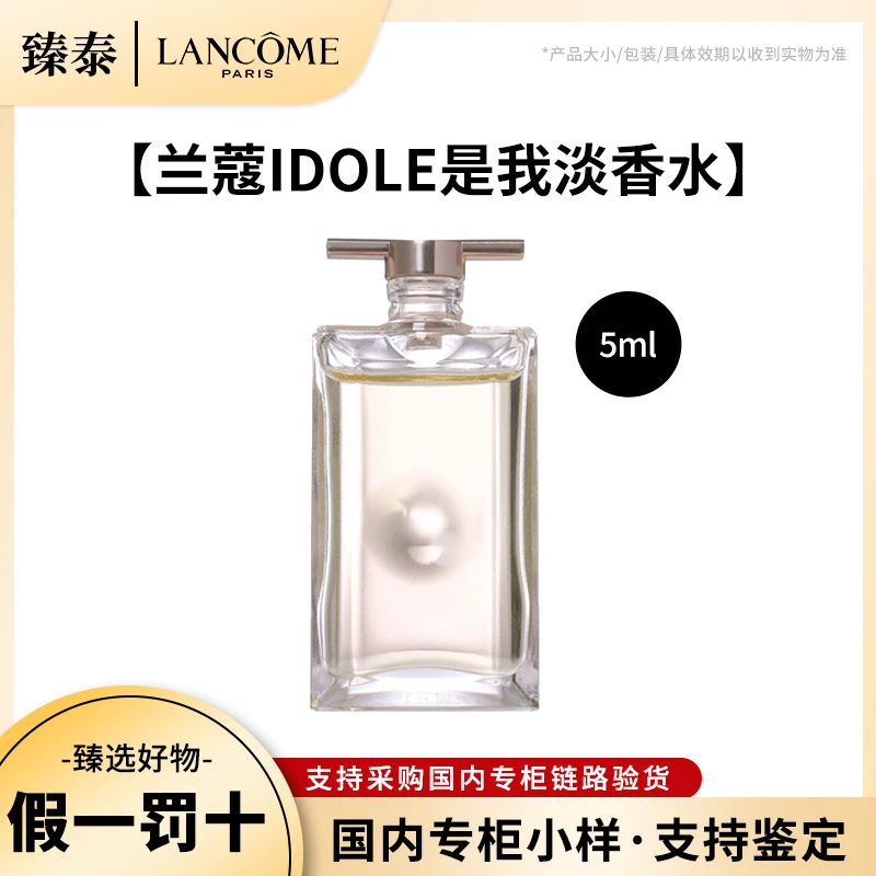 LANCOME/兰蔻是我淡香水小样5ml EDT香氛法师浪漫留香持久中样