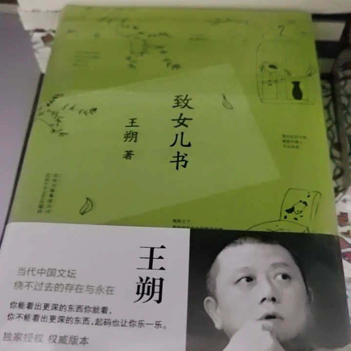 致女儿书致女儿书