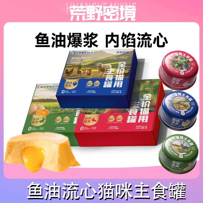 【大牌破价】荒野密境全价太阳流心主食罐