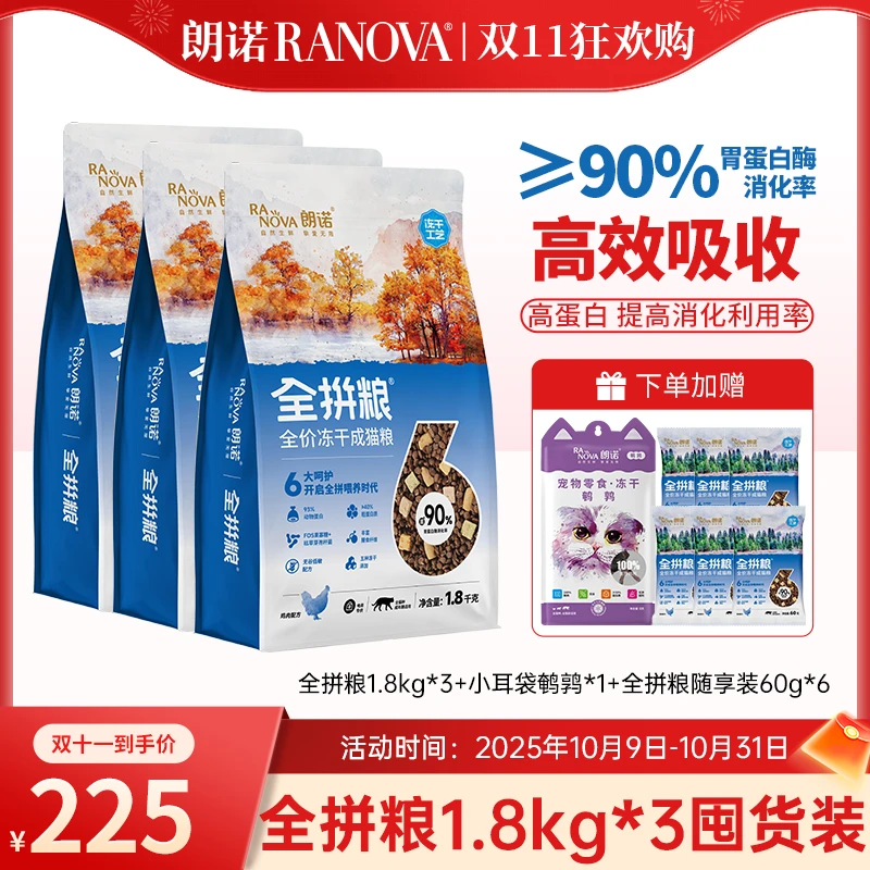 【专属】朗诺宠物全价生骨肉主粮全拼粮鸡肉三文鱼1.8kg囤货