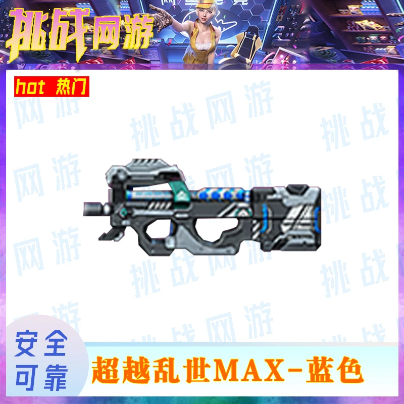 CF穿越火线超越乱世武器升级游戏装备