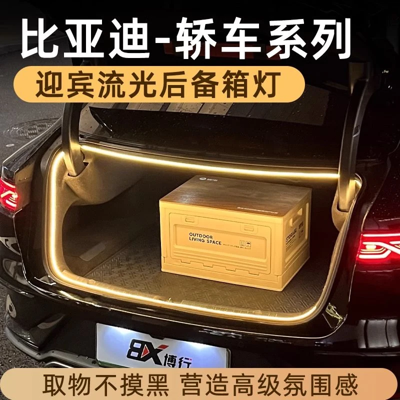 比亚迪汉dmi秦L海豹06后备箱灯氛围灯尾箱照明灯车内装饰改装配件