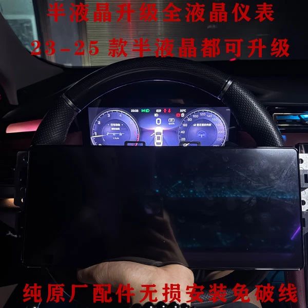 23-24-25款红旗H5半液晶升级高配全液晶仪表地图投屏原厂无损安装
