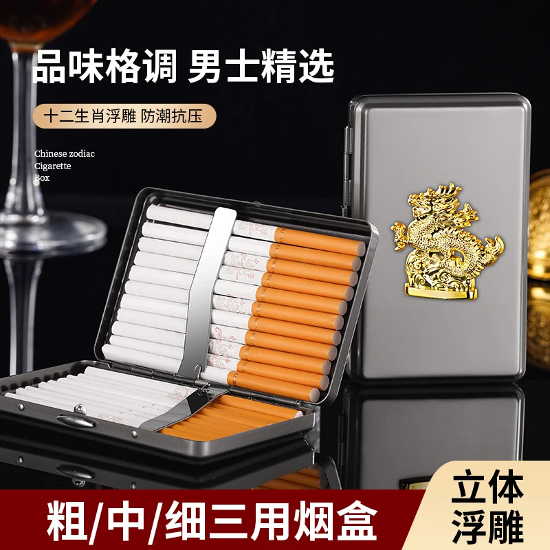 新款DH8011粗中细三用烟盒立体浮雕图案十二生肖系列香烟盒20支