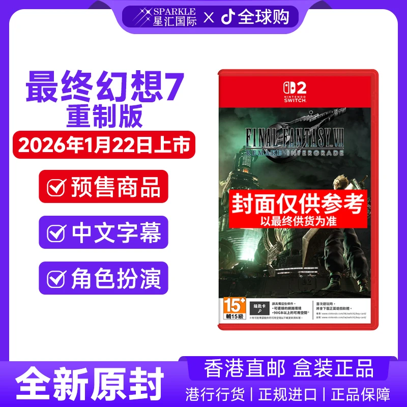 预售！任天堂NS2游戏 中文 最终幻想7重制版含尤菲DLC Switch 卡带