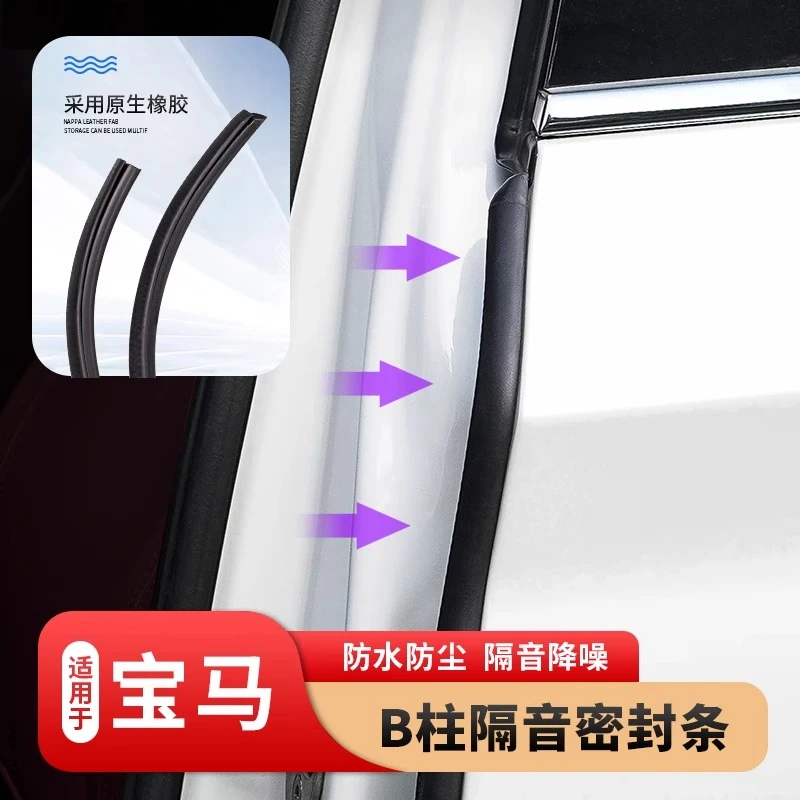适用于宝马车门密封条3系5系7系X1X3X5X7门边框b柱C柱中控隔音条