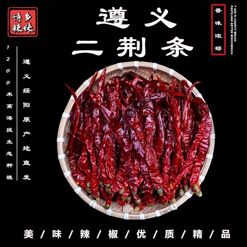微辣特香 2025新货正宗遵义二荆条干辣椒红油炝炒老品种遵义发货