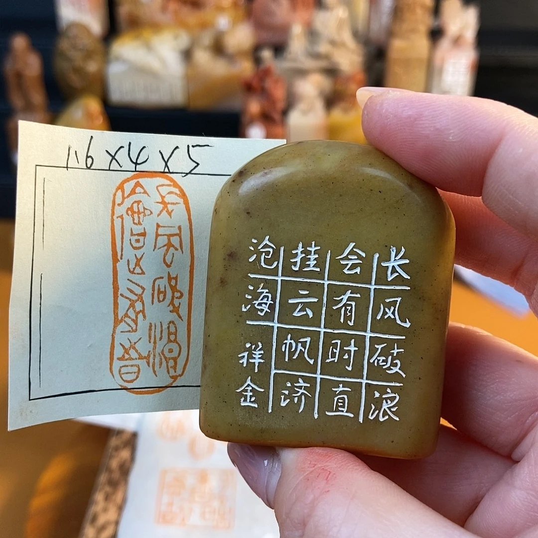 【闪购商品】寿山石印石4908 牧石书画篆刻作品