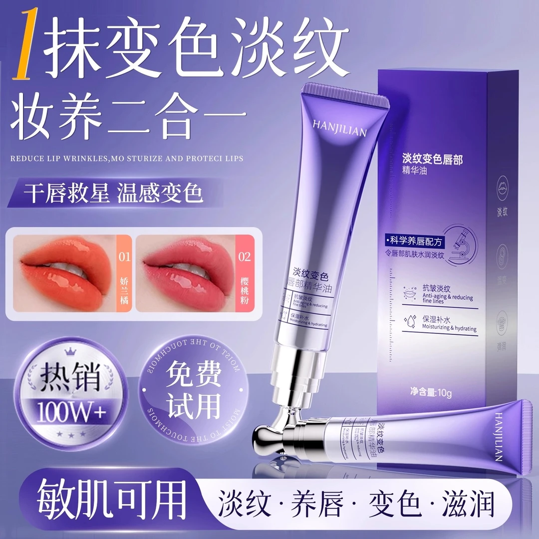 【小鱼海棠推荐】唇部精华油液变色唇膏口红唇釉淡纹保湿不沾杯掉色