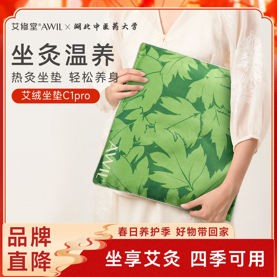 艾修堂黄金蕲艾绒玫瑰红花草本艾灸热敷暖秋坐垫通用便携身体护理