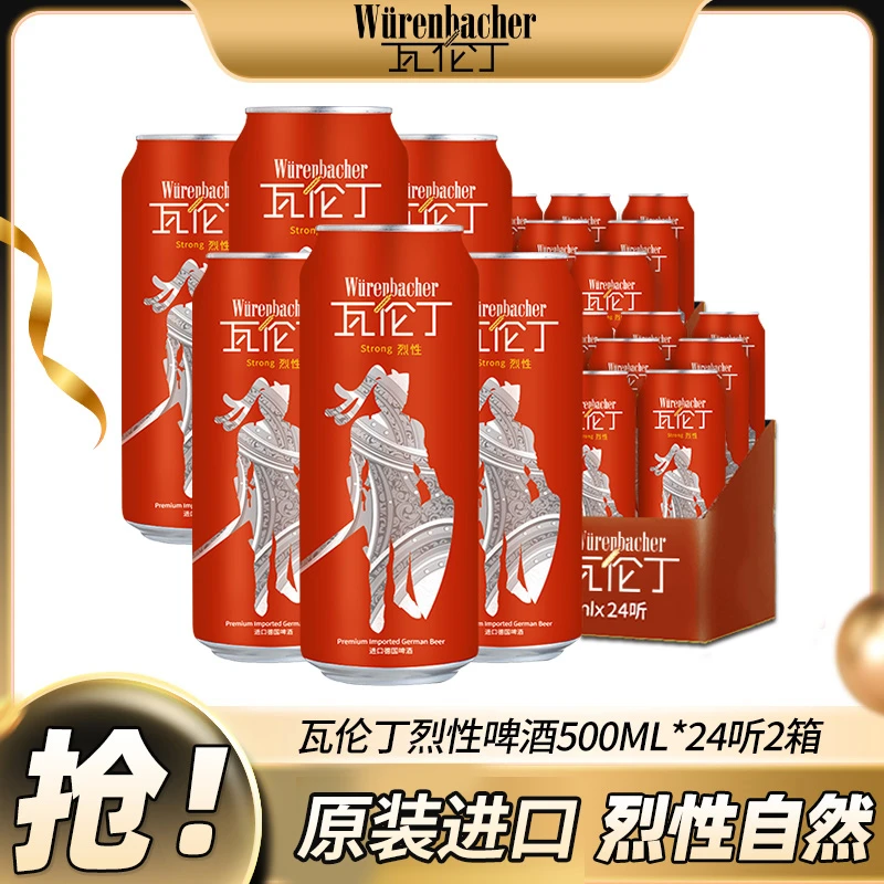 瓦伦丁烈性啤酒500ml*24听*2箱共48听啤酒德国原装进口精酿啤酒