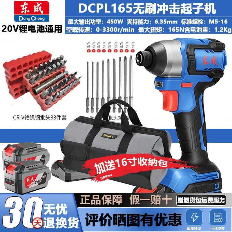 东成DCPL165充电无刷冲击起子机20V锂电手电钻电动螺丝刀起子机