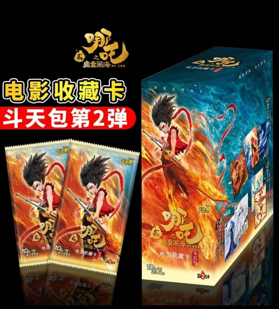 【平拆/端盒】哪吒2之魔童闹海第二弹斗天包电影收藏卡牌玩具