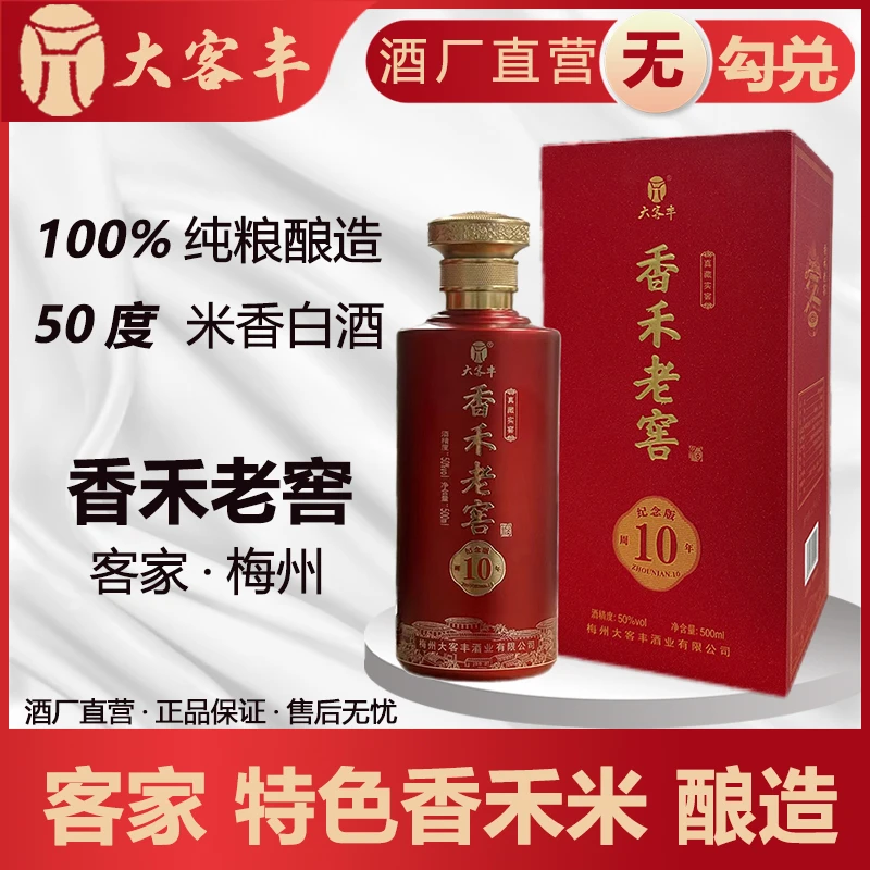 【大客丰香禾老窖】正宗客家米香型白酒传统手工纯粮食精酿原浆米酒