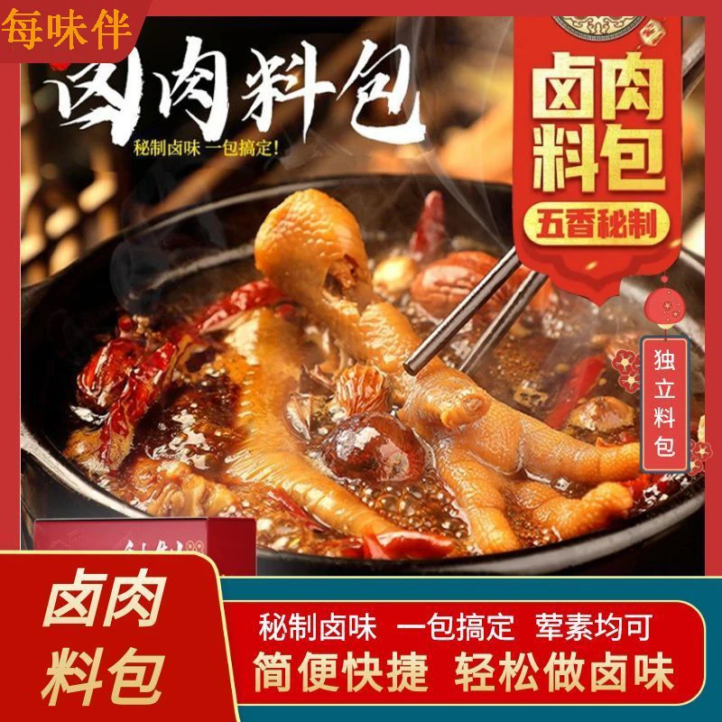 每味伴家用卤料包家庭卤料小包装猪头红烧肉五香炖排骨调料包VA1