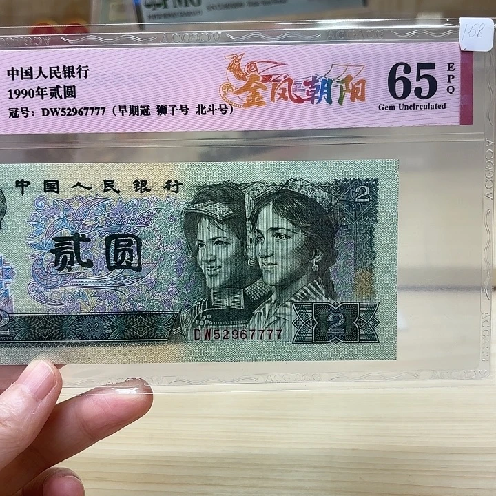 金凤朝阳北斗号7777