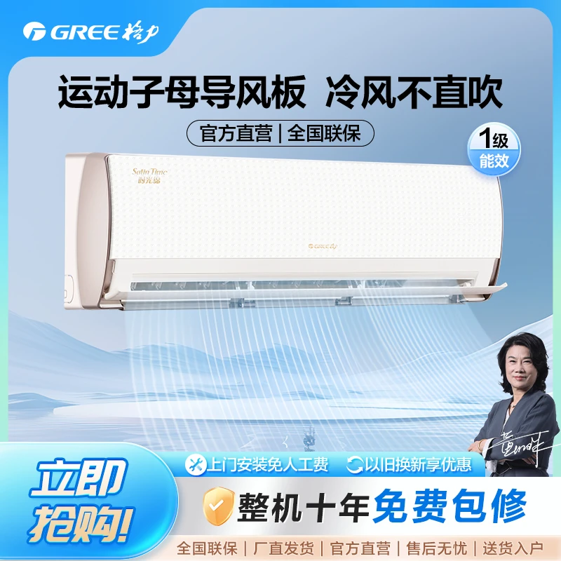 【新品】时光锦变频冷暖1.5匹1级能效挂机空调 (格调米)