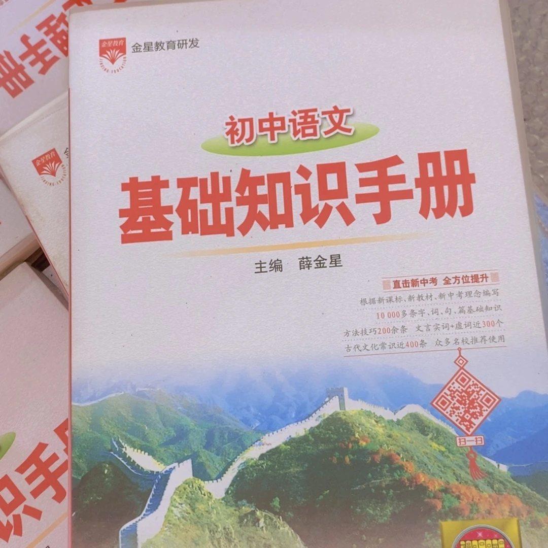 初中语文基础知识手册