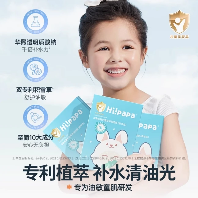 海龟爸爸补水面膜3-12岁可用水润保湿小孩小老虎图案面膜青少年夏