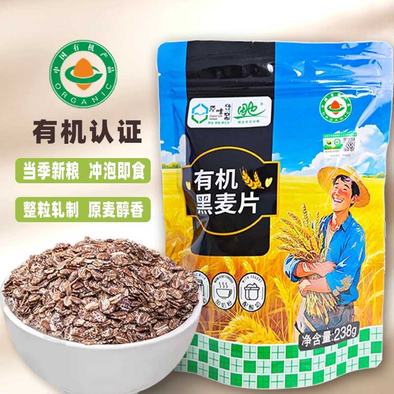 有机黑麦片原产地雪花大片营养早餐