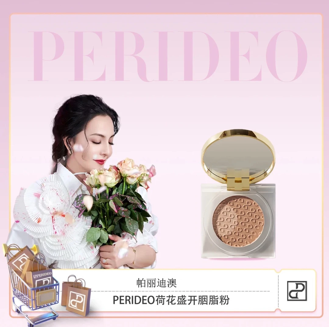 PERIDEO幸福炫光胭脂粉