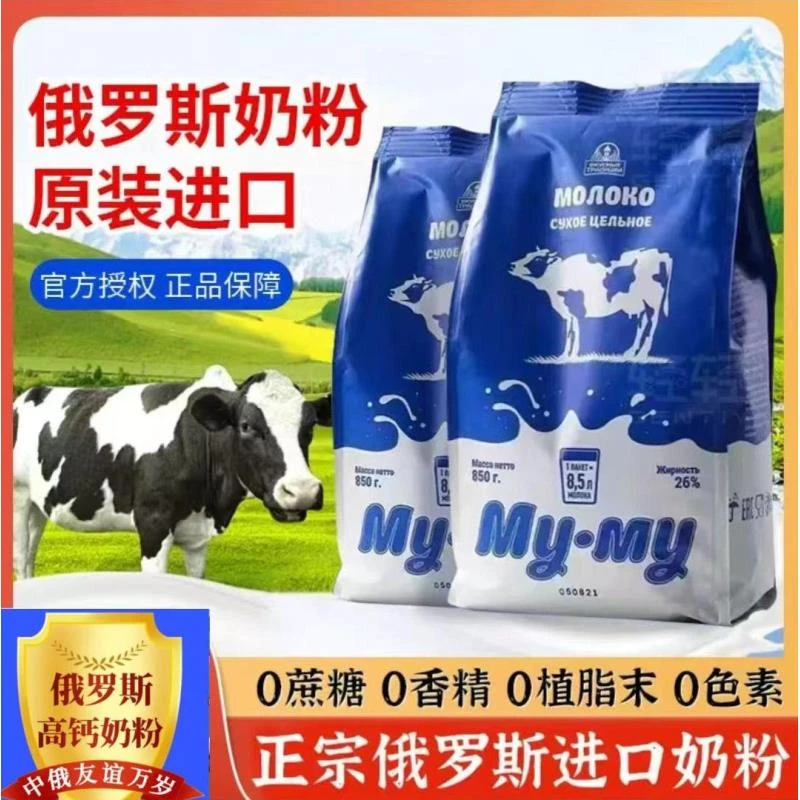 【官方补贴】俄罗斯进口蓝牛奶粉全脂高钙无蔗糖中老年学生营养冲泡